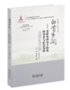 继往开来谱新篇——迈向高质量发展的乡村振兴之路 商品缩略图1