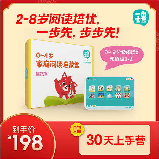 【一亩宝盒  官方正版】 原创中文分级阅读天花板 全套自主阅读解决方案 商品图2