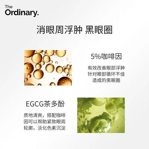 The Ordinary 咖啡因5%+茶多酚眼部精华30ml 淡化黑眼圈细纹紧致眼周 商品图5
