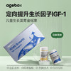 ³ 【美国】阿基孚胶囊 60粒*2瓶/盒 IGF-1生长因子增敏剂 动植物提取 建议5岁-15岁【一对一跟踪服务】XN03-CRMM-AJF 商品缩略图0
