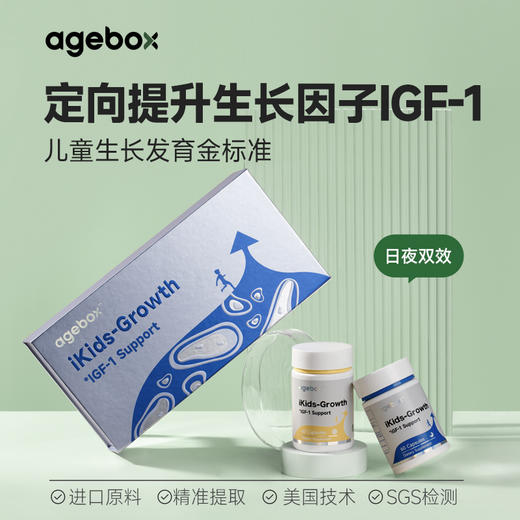 ³ 【美国】阿基孚胶囊 60粒*2瓶/盒 IGF-1生长因子增敏剂 动植物提取 建议5岁-15岁【一对一跟踪服务】XN03-CRMM-AJF 商品图0