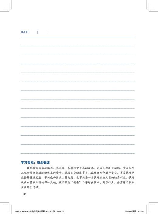 7303铁路劳动安全手账 商品图7