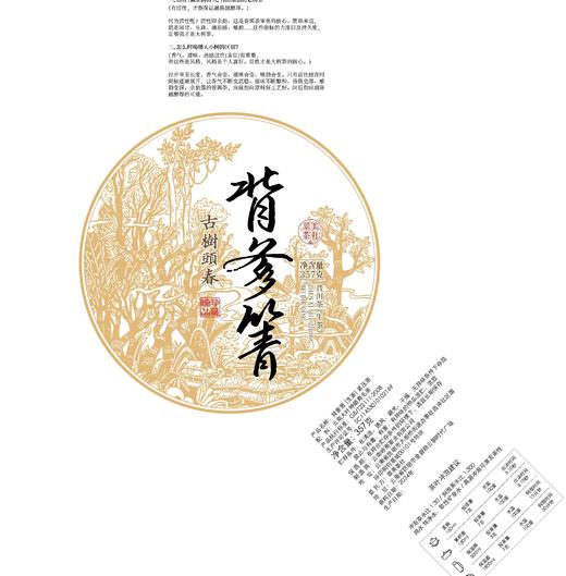 【背爹箐】小众哀牢山古树茶 商品图2