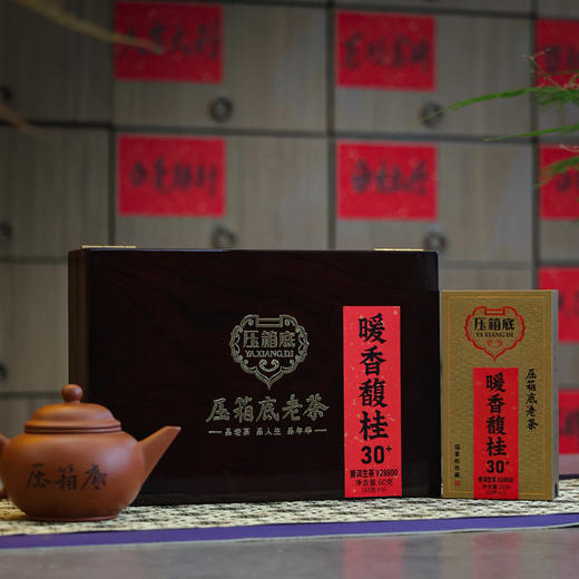 压箱底老茶 暖香馥桂 30+ V28800 普洱生茶 陈年普洱茶 木盒6泡装 商品图1