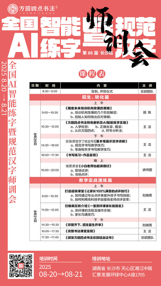 第86届 全国AI智能练字暨规范汉字师训会（2025.8.20-8.21长沙站） 商品图5