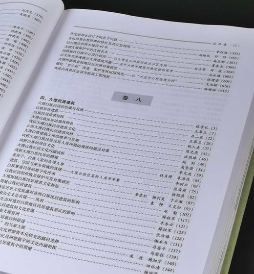 钜惠：《大理丛书：建筑篇》，精装，大16开，全8册，尚榆民等主编，大理白族自治州白族文化研究院编，云南民族出版社2015年一版一印，定价9600，售价928元。仅供8套。 商品图6