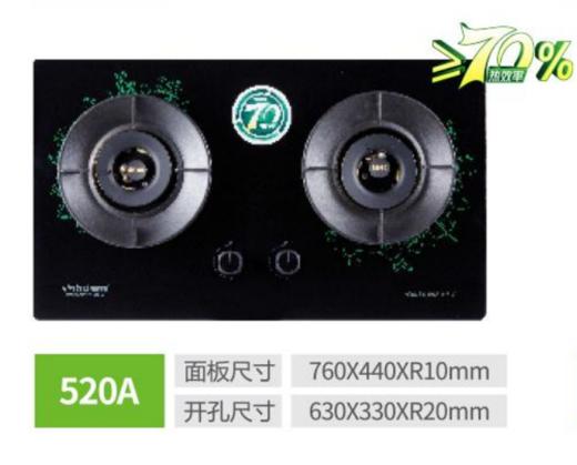 帅邦 燃气灶 520 天然气 开孔63*33 商品图0