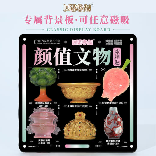 颜值文物系列冰箱贴 商品图4