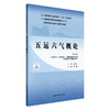 五运六气概论 第2二版 苏颖 全国中医药行业高等教育十四五规划教材 供中医学针灸推拿学中西医临床医学等专业用中国中医药出版社 商品缩略图1