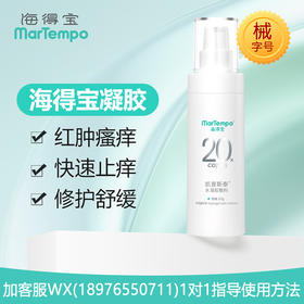 【院线专供】海得宝水凝胶80g