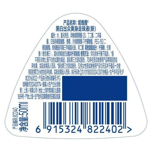 妮维雅爽身走珠液50ml 商品图5