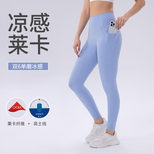 跃牌【欲动春风】系列 66凉感莱卡高腰瑜伽裤女速干紧身提臀运动长裤无尴尬线训练健身裤52323 商品图0