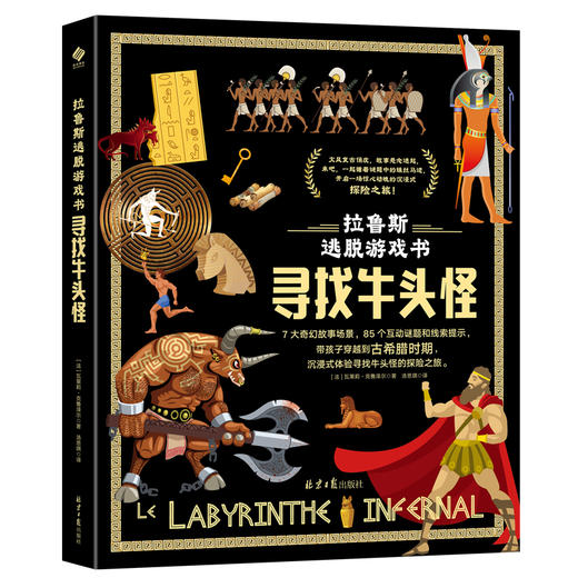 《拉鲁斯逃脱游戏书》（全2册） 商品图2