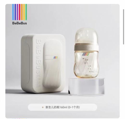 【刮码发货】BeBeBus铂晶钻光奶瓶ppsu新生婴儿防胀气0-3-6个月以上 商品图1
