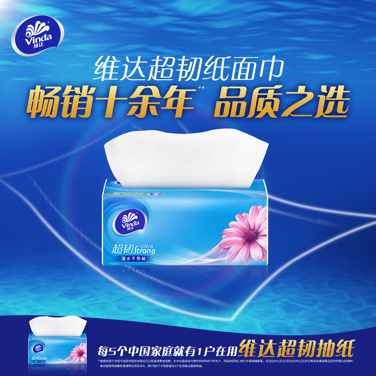 维达超韧抽取面巾 3层M码130抽×24包