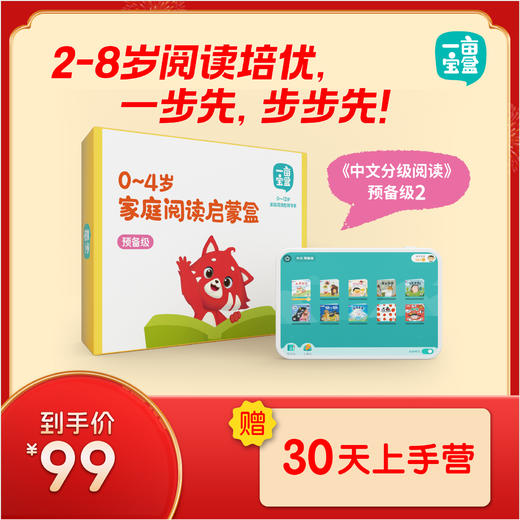 【一亩宝盒  官方正版】 原创中文分级阅读天花板 全套自主阅读解决方案 商品图1