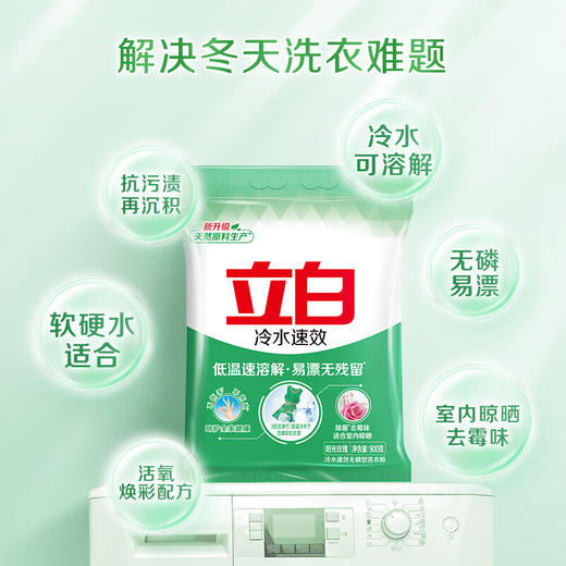立白冷水速效无磷洗衣粉900g 商品图2