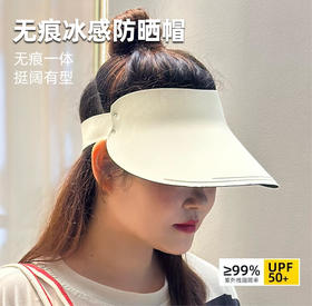 无痕冰感防晒帽【2506PJ375】（5天发货）
