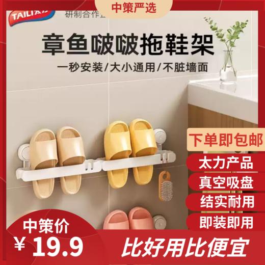 太力拖鞋挂架   浴室免打孔卫生间壁挂式收纳鞋子厕所门后吸盘沥水架3.245 商品图0