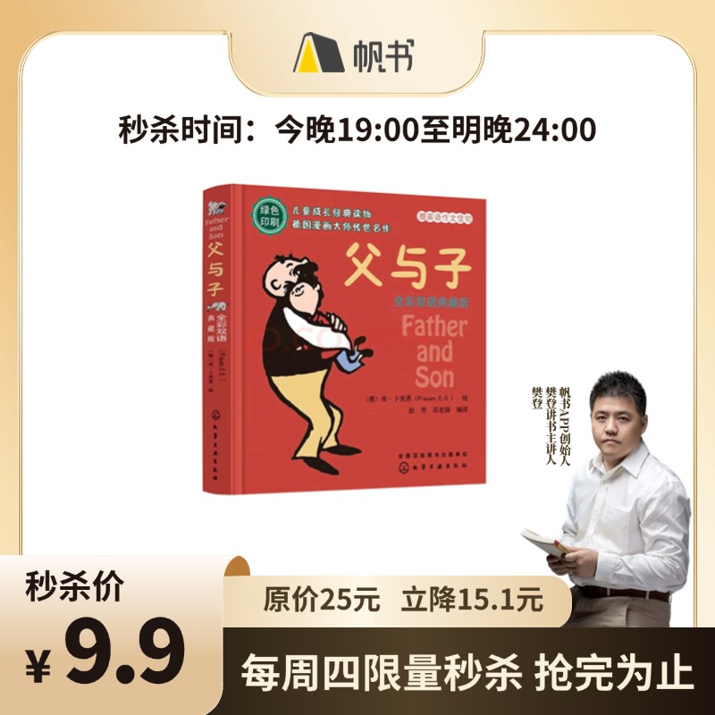 【樊登好书】父与子:全彩双语典藏版