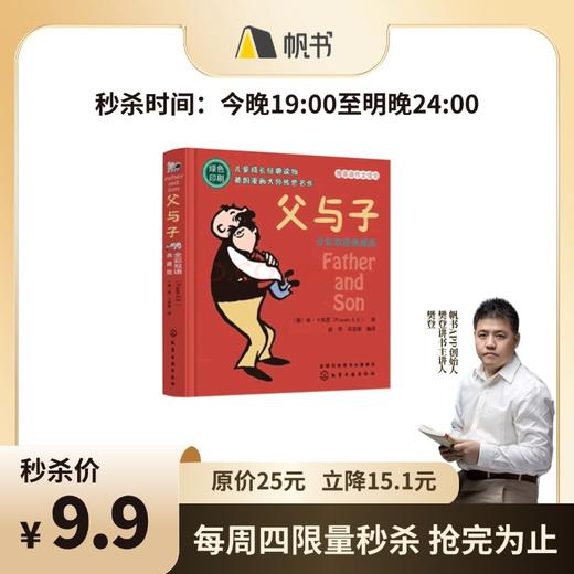 【樊登好书】父与子:全彩双语典藏版 商品图0