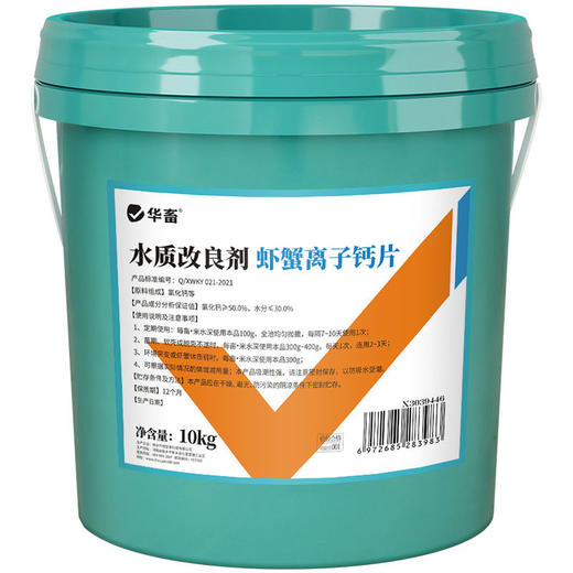 华畜虾蟹离子钙片水产养殖硬壳宝小龙虾蟹脱壳素补钙软壳脱壳促长 商品图6