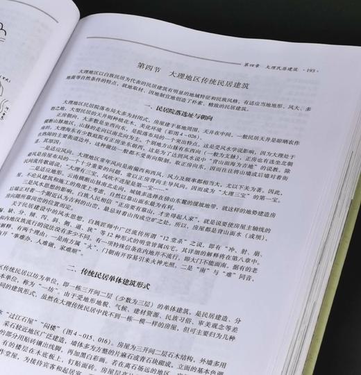 钜惠：《大理丛书：建筑篇》，精装，大16开，全8册，尚榆民等主编，大理白族自治州白族文化研究院编，云南民族出版社2015年一版一印，定价9600，售价928元。仅供8套。 商品图14