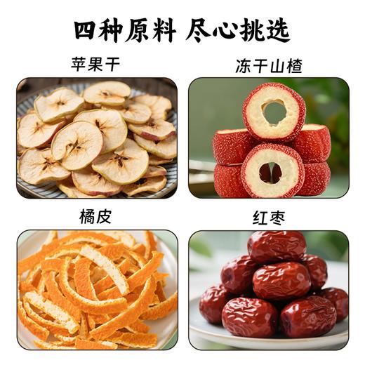 【粮药LY】苹果山楂茶酸甜好喝果香味夏天冷泡热泡清爽喝水 商品图2