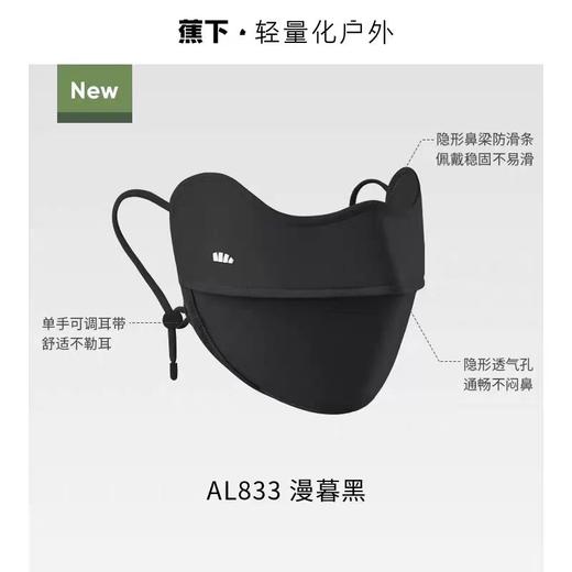 (包邮)Beneunder蕉下凉感护眼角防晒口罩AL833（五种颜色） 商品图1