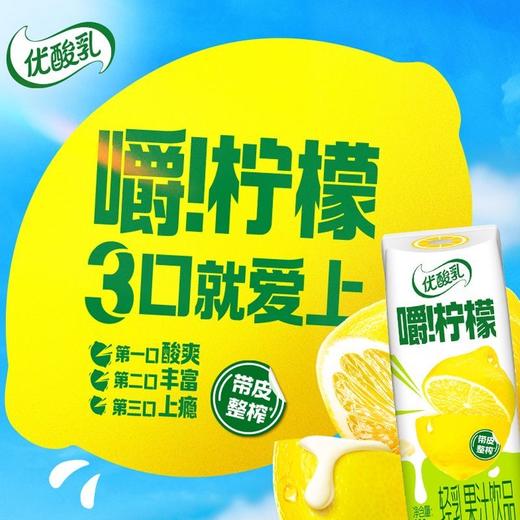 伊利优酸乳 轻乳果汁饮品嚼！柠檬 240g*10盒/件 商品图4