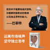 杰出投资者的情绪管理课：揭秘巴菲特不住在华尔街的真相（德国年度财经图书奖） 商品缩略图2