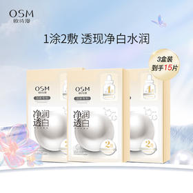 【3盒装】欧诗漫净透润白珍珠双膜组面膜 5片/盒