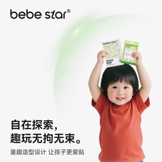 【长效安心】BEBE STAR儿童植物精油贴户外神器 商品图1