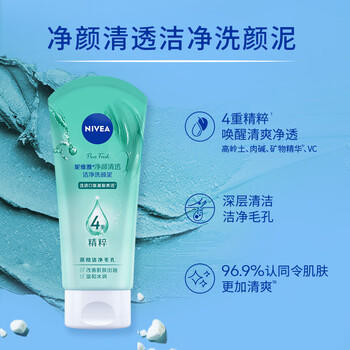 妮维雅（NIVEA）深层洁净洗颜泥150g洁面洗面奶加量装清洁养肤水润保湿 商品图5