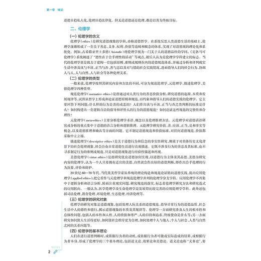 医学伦理学 第6版 配增值 宫福清 十四五规划教材全国高等学校教材 供基础临床预防口腔医学类专业用 9787117376778人民卫生出版社 商品图4