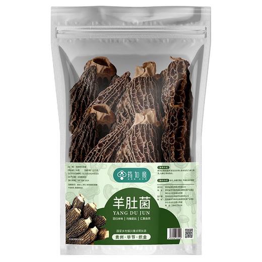 贵州毕节织金筠如意羊肚菌60g/袋 商品图0