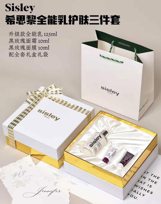 预售5-7天～希思黎全能乳护肤三件套 新款全能乳125ml +黑玫瑰面霜10ml+黑玫瑰面膜10ml 商品图0