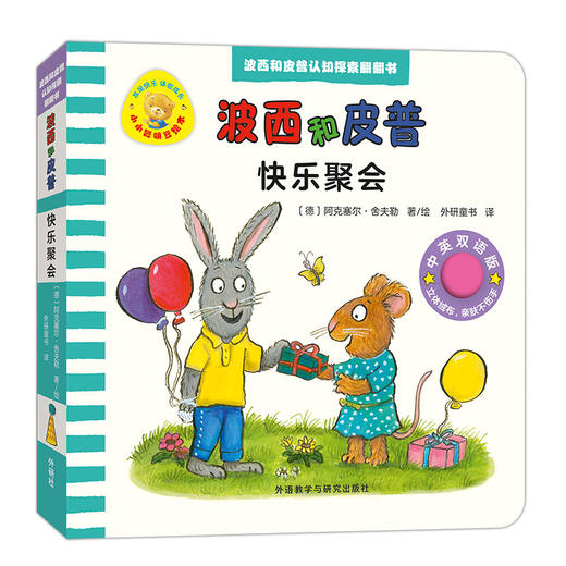 波西和皮普认知探索翻翻书(赠身高尺.套装共8册)(网店专供) 商品图3