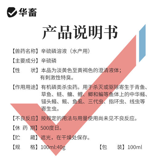 【积分兑换】华畜 水产养殖辛硫磷溶液国标兽药鱼虾蟹有机磷杀虫药 商品图3