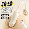 【女用器具】谜姬 璇悦转珠跳蛋米色款按摩震动 商品缩略图0