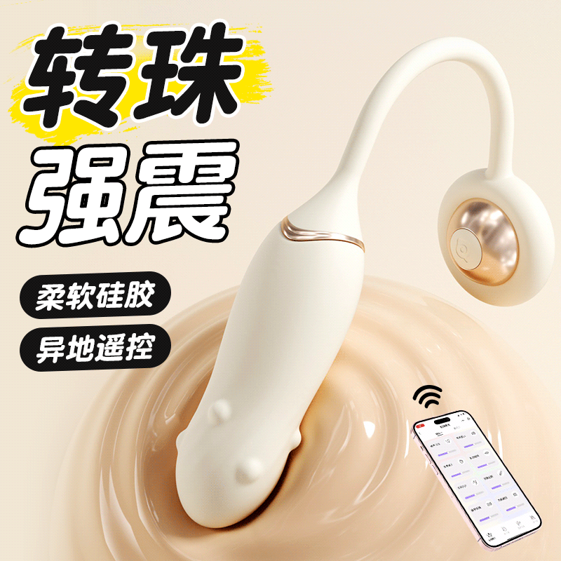 【女用器具】谜姬 璇悦转珠跳蛋米色款按摩震动