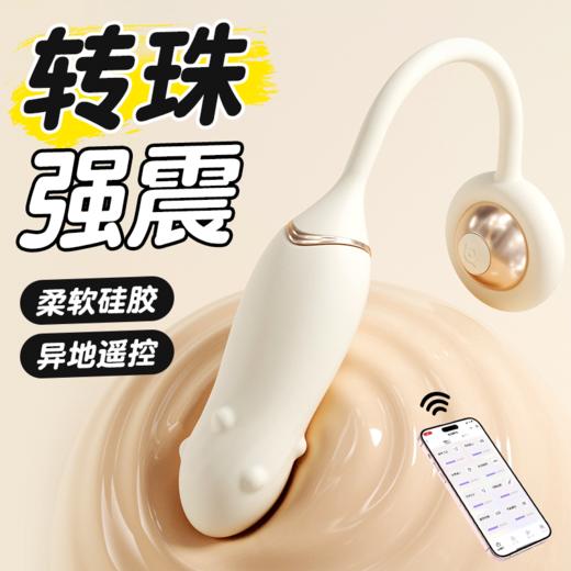 【女用器具】谜姬 璇悦转珠跳蛋米色款按摩震动 商品图0