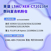 【DZ】莱盛LS-XER-CT202384墨盒粉仓 适用施乐S2110 S2320ND S2520NDA S2011N高容墨粉 商品缩略图1