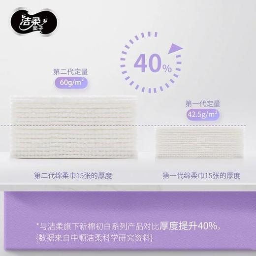 洁柔洁面巾一次性洗脸巾卷筒式60节加厚珍珠纹美容巾棉柔巾 100%植物纤维擦脸巾 商品图3