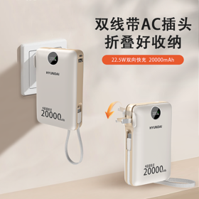 疯抢中！！3C认证【韩国现代汽车品牌·HYUNDAI充电宝】三合一超级快充 可折叠AC插头 一次可充3台设备 1万/2万毫安（可上飞机）