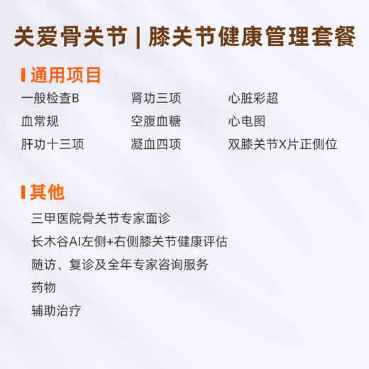 成都区域-膝关节健康 管理套餐 商品图1