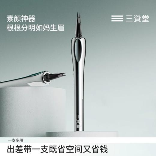 【32元会员福利】三资堂二叉定位眉笔    商品图0