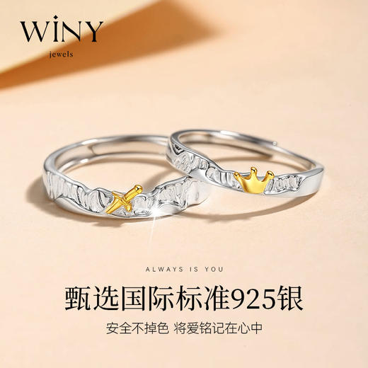 Winys925银公主王子对戒情侣款浪漫表白节日礼物 商品图0