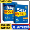 五年高考三年模拟高中高一语文数学英语物理化学生物政治历史地理曲一线53五三5年高考3年模拟 商品缩略图0