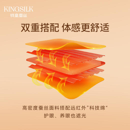 真丝远红外护眼眼罩 75*10cm(可调节)	A-4802 商品图4